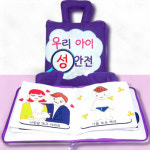 어린이성폭력예방활동지 우리아이성안전이야기 우리 아이 성안전 : 감사슈