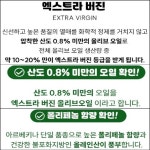 더그린 올리브오일 엑스트라버진 유기농스페인산 14포 : 보이는 향기