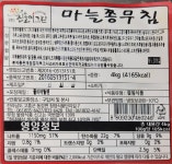 [국내제조] 국내산 마늘쫑무침 4kg 진솔미그린  긴쫑 반찬 마늘쫑장아찌 가게용 : 옥구몰