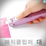 매직 클립퍼 날크립 날클립 대형 자동기계 : 리빙조아