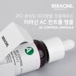 리라신 AC 컨트롤 앰플 30ml : 라플레르-LAFLEUR