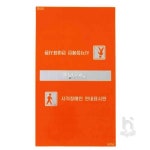 사헌 알루미늄표지판 J0108헨드레일내려감 120x120 1개 촉지도 : 사헌스토어