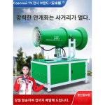쿨링 살수기 광역 자동 비산먼지 8 10m 분진 건설 살포기 공사 농장 분무기 현장 감소 무포기선급금 : 리얼딜즈