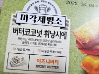 미각제빵소 버터코코넛 휘낭시에 12입 : 뉴욕편의점