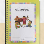 자유선택활동 : 감사슈