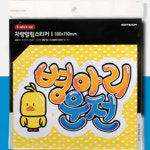 차량용귀요미스티커 병아리카스티커 병아리운전 컬러 : 감사슈