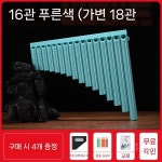 팬플루트 입으로부는악기 릇 펜플룻 16관 초보자 보급형 목관 교 : 박상현seven
