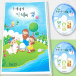 어린이성경잠언 성경잠언이야기 우리 아이 지혜의 샘 : 감사슈