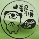 행복주유스티커 긍정에너지주유구 주유구스티커 고미 블랙 : 하사슈