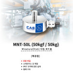 카스로드셀 [MNT-50L] 미니어처 50kgf/50kg 인장타입 IP67 방수 : 저울쟁이