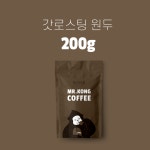 [미스터콩] 200g 갓로스팅 원두 커피 모음 (싱글오리진, 블렌딩... 블루마운틴, 만델링, 에티오피아 예가체프, 케냐, 과테말라) : 미스터콩 커피