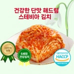 해드림 프리미엄  썰은김치 10kg / 스테비아 무식품첨가물 : 해드림유통