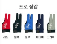 김치빌리어드 프로장갑 M사이즈 : 국제당구빌마트