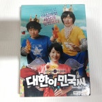 대한이, 민국씨 (2DISC) DVD : 한아름 갤러리