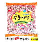 맛고을 누룽지맛 캔디 2.4kg : 행운상자