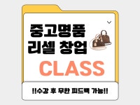 아르떼 중고명품 리셀 클래스 : 아르떼-Arte