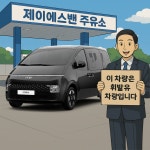 [월렌트/1개월]스타리아 하이브리드 24년 1.6 가솔린 라운지 2WD 5인승 강남 한달 : 제이에스밴