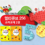 블록조립수학학습 즐거운수학탐구세트 멀티큐브 256 소마교재 2권 : 감사슈