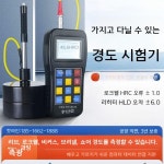 휴대용 경도계 경도 시험기 고정밀 경도 시험기 테스트 측정 : 5k마켓