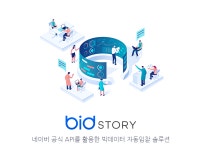 비드스토리 1개월 이용권 (라이트버전, 1분에 20개입찰) : 자동입찰솔루션
