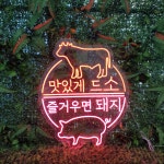 한우 한돈 돼지 소 네온사인 기성품 led조명 네온간판 실내조명 포토존 : TTok