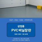 KC0050 성종후로링 저가 비닐 장판 창고 공장용 코인현장작업용 컨테이너 바닥보양 막장판 두툼 코인매트 2.5mm 폭1.3m  길이6m : 토탈매트