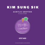 뮤지컬 배우 김성식 1st 팬콘서트 성식이네 포도농장 - 아크릴 그립톡(★ARTIST MADE★) : EMK엔터테인먼트