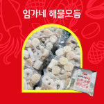 임가네해물촌 해물모듬 400g x3팩 1세트 (1.2kg 이상) : 임가네해물촌