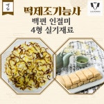 떡제조기능사 실기 국가자격증 밀키트 12가지  슬림풀셋트 떡제조 새로운 슬림풀셋트 ( 구성품중 부재료 제외) : 떡심스토어