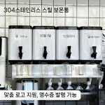 대형 보온통 디스펜서 대용량 국통 육수통 온수통 식당 캠핑 커피 물 국 두유통 수도꼭지 차통 워터저그 : EZ직구1