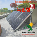[홈에너지] 독립형 태양광 3kW 세트 500W 4장 배터리 인천 시공 사례 : 홈에너지