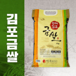 김포금쌀 상등급  4kg : 늘찬팜