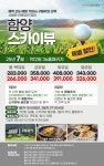 가격 인하 [함양스카이뷰] 25년 7월 1박 2일 36홀 골프 패키지/함양 골프장/경남 골프장 : 꿈에그린여행사