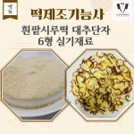 떡제조기능사 실기 국가자격증 밀키트 12가지  슬림풀셋트 떡제조 새로운 슬림풀셋트 ( 구성품중 부재료 제외) : 떡심스토어