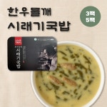 한우들깨시래기국밥 600g 3팩/5팩 [대한민국 한식명인] : 미식래찬