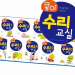 콩이클래스 수리교실 10단계 초등학교학습교구 유아학습지 : 메타티크