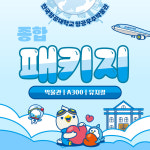 한국항공대학교 항공우주박물관 전시+체험+공연 종합 패키지 : 주식회사 퀸컴퍼니