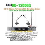 RO-1200GG 로빈사운드 고성능 충전식 구즈넥마이크2개 포함 고감도 회의실 인터넷방송 설교 강연장용 전문가용 듀얼마이크무선마이크 : 세림전자
