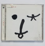 [CD] 안치환 5집 사람이 꽃보다 아름다워 (씨디) : 내마음의숲