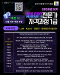 AI & GPT 전문가 자격과정 1급 & 자격증 발급 별매 필수신청 [한국미래에이아이협회] : 한국미래콘텐츠