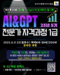 AI & GPT 전문가 자격과정 1급 & 자격증 발급 별매 필수신청 [한국미래에이아이협회] : 한국미래콘텐츠
