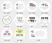[백일 답례떡 2구] 수원 답례품 돌 잔치 답례 떡집 : 웅조네방앗간