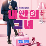 대구동성로연극 [내안의그녀] 평일 대구동성로이색데이트(당일취소불가) : 대구 동성로 연극