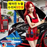 에어컨 수리 5만/충전 2만/비용 청소 잘하는곳 설치 고성 사천 남해 상주 진주 창원 김해 : 자동차의 모든것 착한카