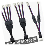 RGB용 멀티연장배선 카센타 제어 카센터 부품 : 허니헬시