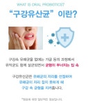 오라씨엠유 구강유산균cmu 잇몸유산균 : 체인지OK