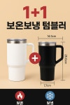 대용량(1.18리터) 스텐 보냉 손잡이 텀블러 (1+1) : 동성eng