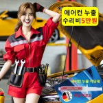 에어컨 수리 5만 충전 2만 자동차 나라 금액 차량 냄새 없애는법 정비 업체 공임 청소 식초 : 자동차의 모든것 착한카