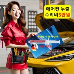 에어컨 수리5만 충전 2만 청소 업체 인천 안양 시흥 수원 용인 화성 여주 이천 대전 청주 : 자동차의 모든것 착한카
