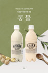 [정기구독용] 국산콩 진한 순수콩물(2병)+서리태콩물(2병) : 콩이락 -콩이 주는 즐거움